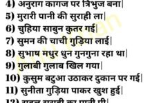 Hindi Dictation for Class 1