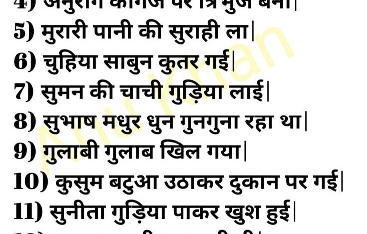Hindi Dictation for Class 1